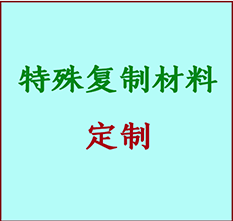  谢家集书画复制特殊材料定制 谢家集宣纸打印公司 谢家集绢布书画复制打印