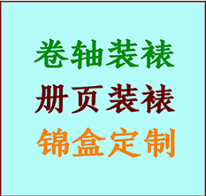 谢家集书画装裱公司谢家集册页装裱谢家集装裱店位置谢家集批量装裱公司